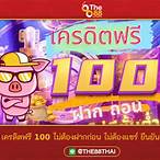 สล็อตเครดิตฟรี100ไม่ต้องฝากไม่ต้องแชร์